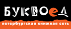 Скидка 10% для новых покупателей в bookvoed.ru! - Пировское